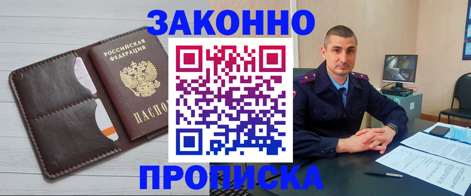 временная регистрация купить в Ленинградской области